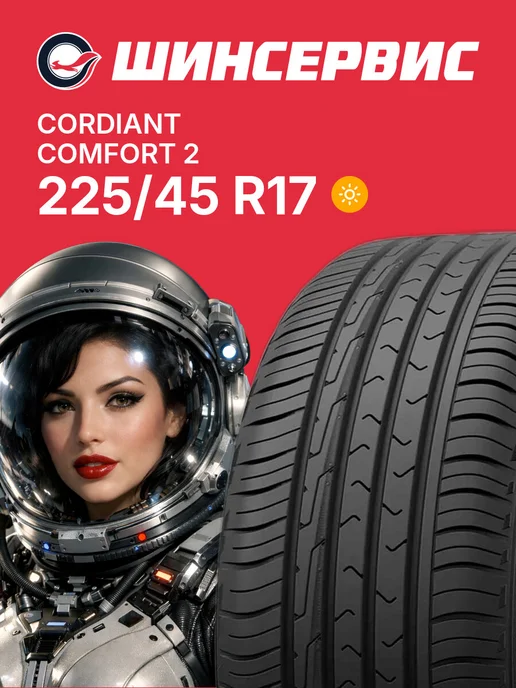 Cordiant Comfort 2 225/45 R17