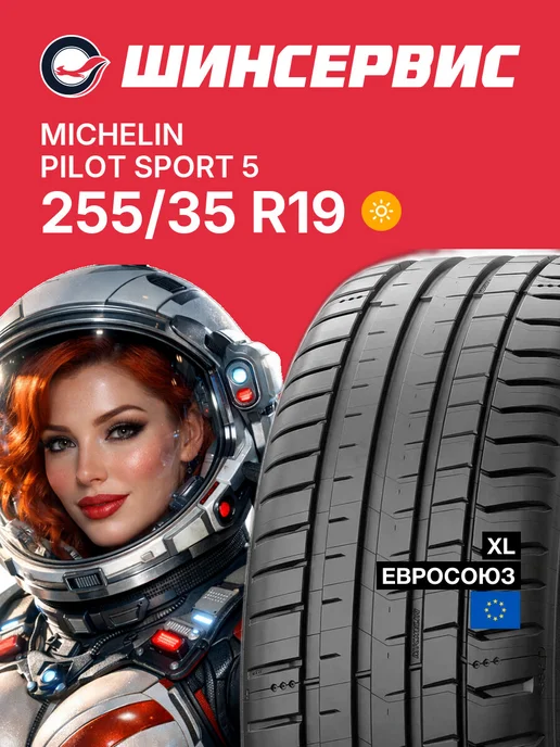 Michelin Pilot Sport 5 255/35 R19