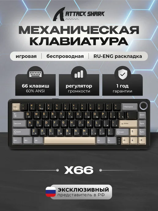 Attack Shark X66