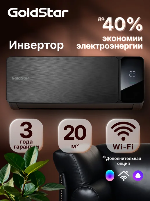 Goldstar GSACI-07HN1/BLACK
