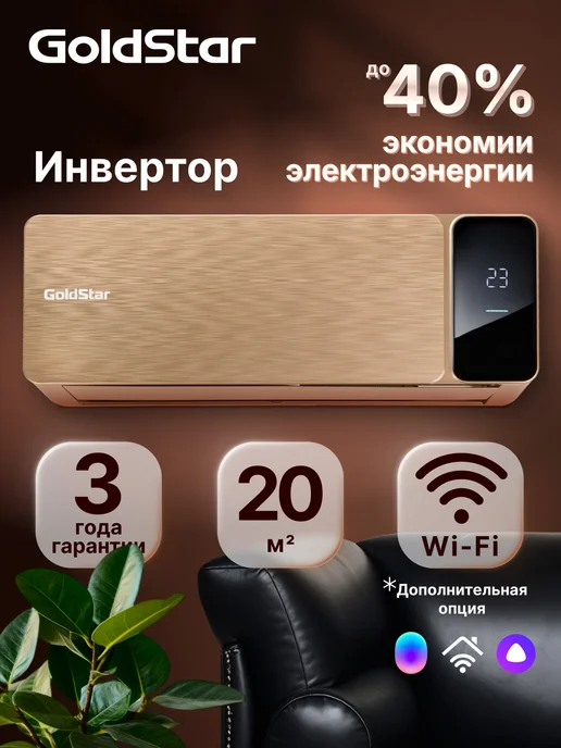 Goldstar GSACI-07HN1/GOLD