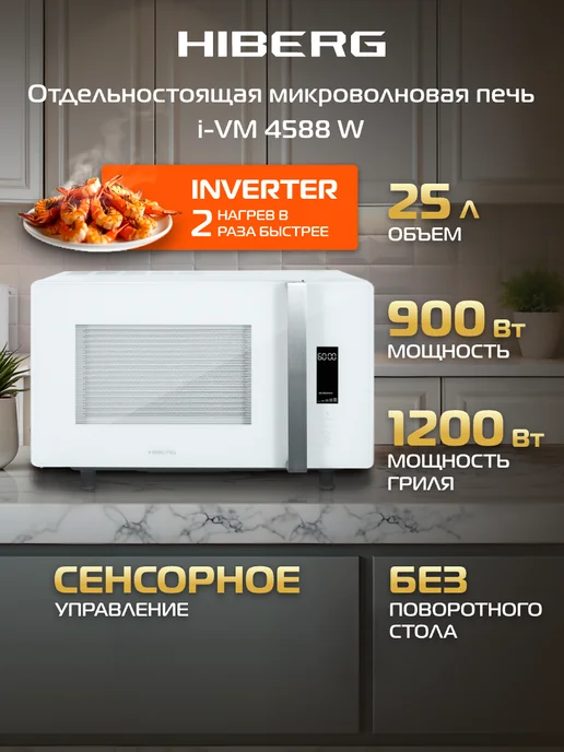 Hiberg VM 4588 W