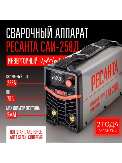 РЕСАНТА TIG 250