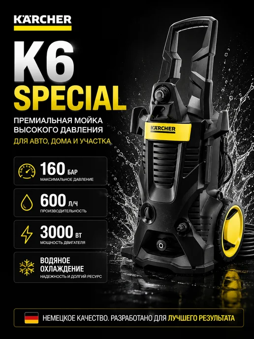 Karcher Special