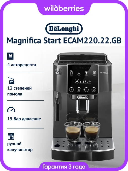 DeLonghi ECAM 220.22.GB
