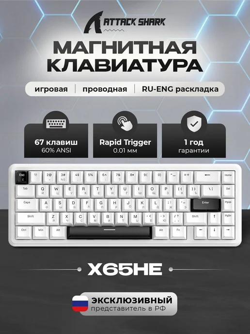 Attack Shark X65HE