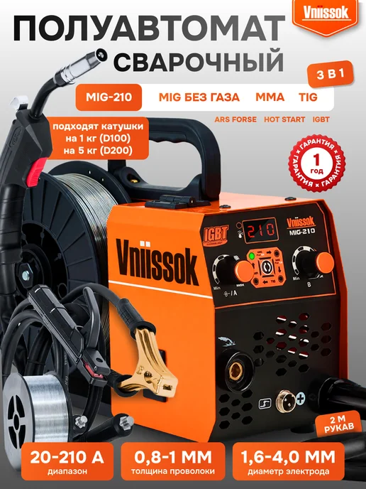 VNIISSOK MIG 210