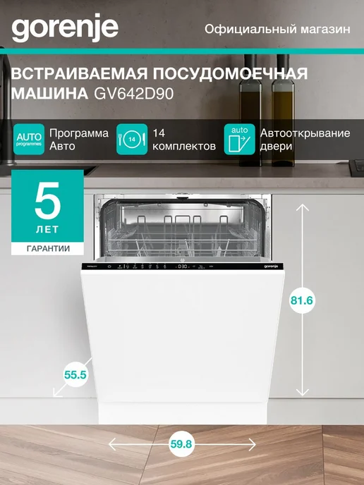Gorenje GV642D90