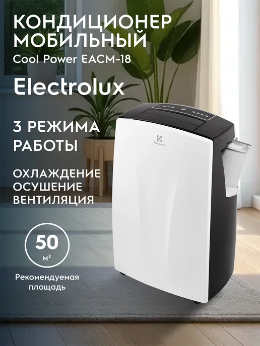 Electrolux EACM-18