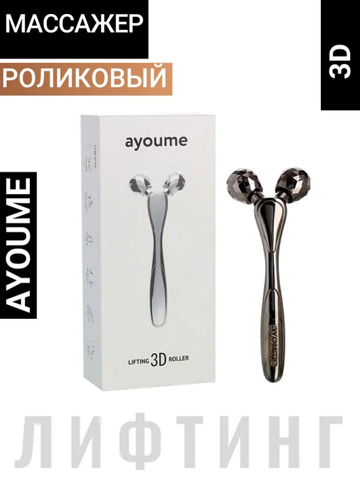 Ayoume Лифтинг-массажер роликовый для лица лифтинг