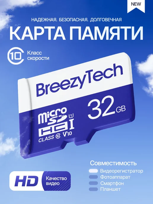 Breezytech Карта памяти для телефона 32