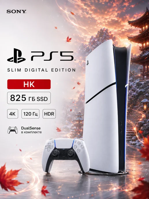 Sony PlayStation 5 Slim