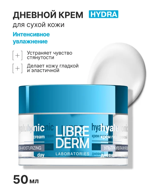 Librederm Увлажняющий крем для лица для 50 мл