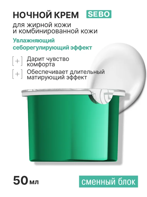 Librederm Матирующий крем для лица ночной 50 мл
