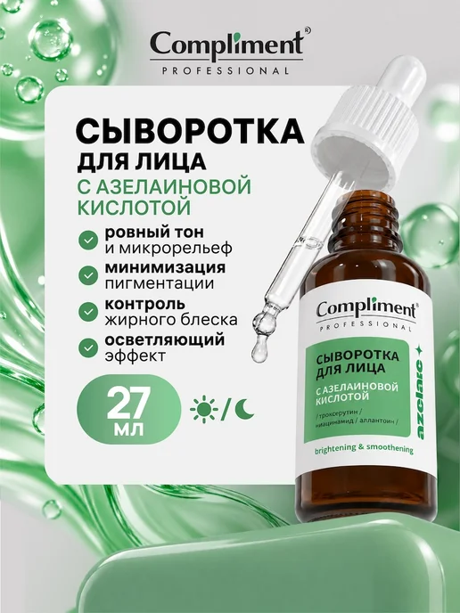 Compliment Сыворотка анти акне для лица 27 мл