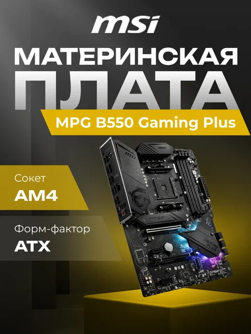 MSI B550