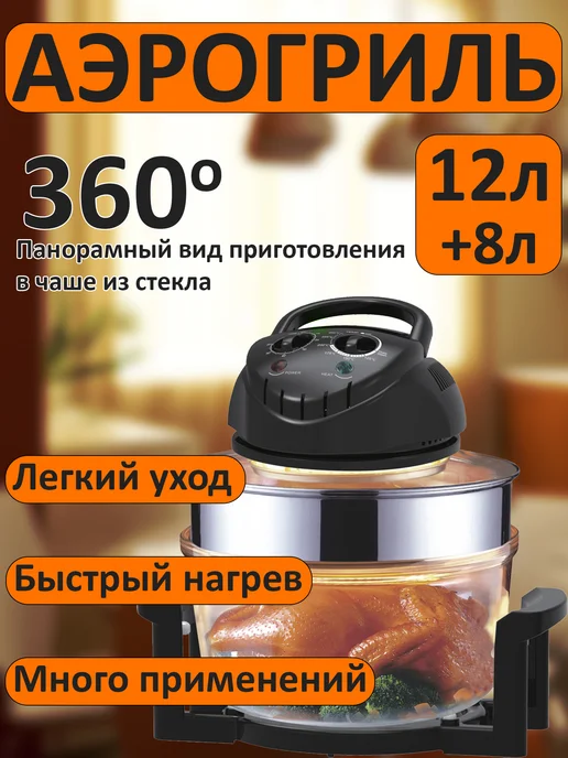 Tritower Аэрогриль электрический со стеклянной чашей