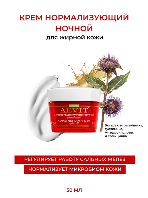 Aeviт Aevit крем для лица ночной 50 мл