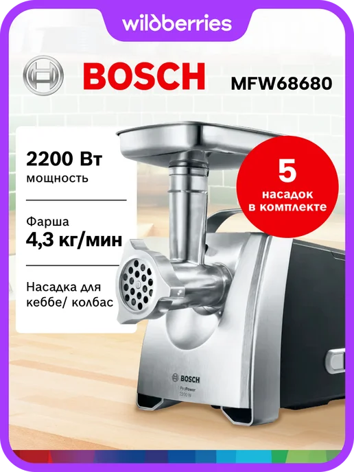 BOSCH MFW68680