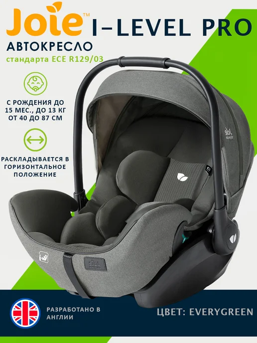 Joie I-level Pro