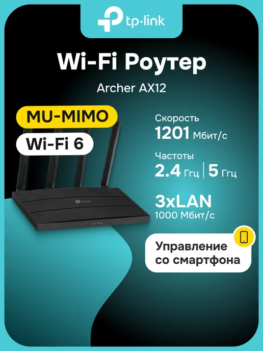 TP-link AX12