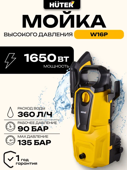 HUTER W16p