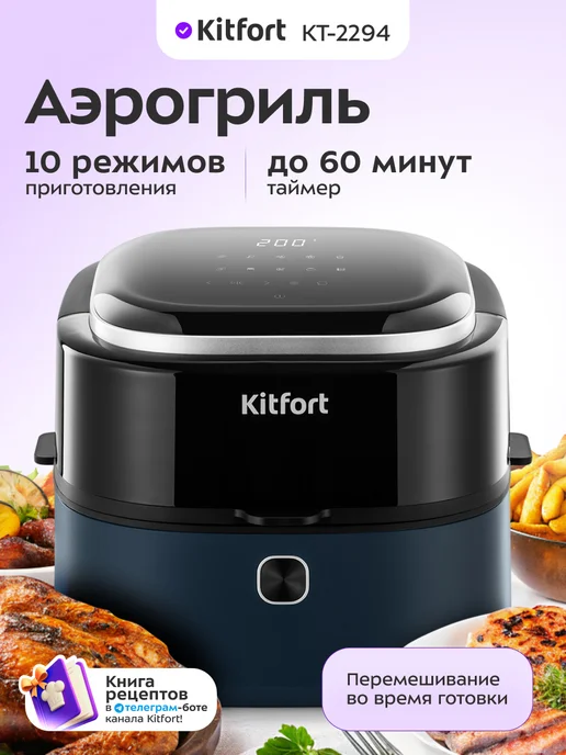 Kitfort KT-2294