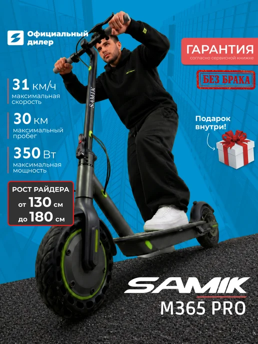 Samik M365 PRO