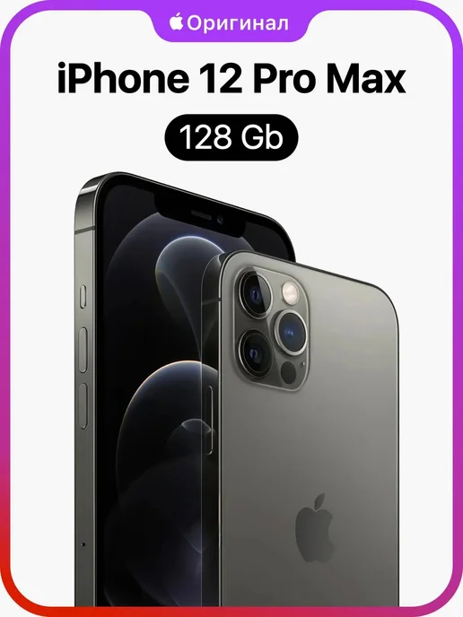 Apple iPhone 12 Pro Max