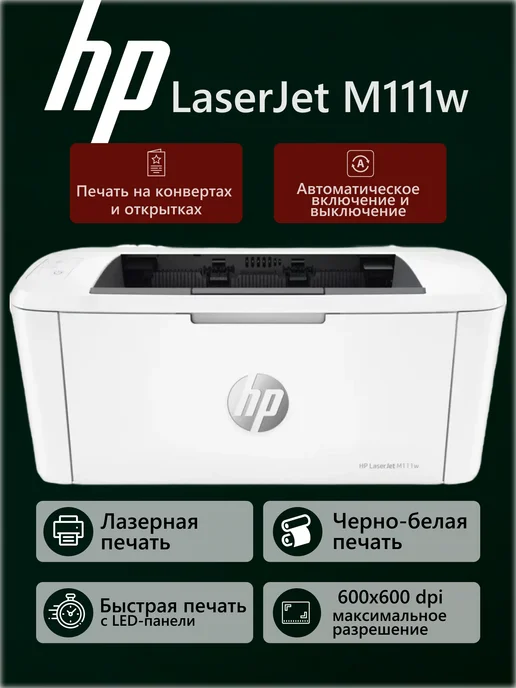 HP M111W