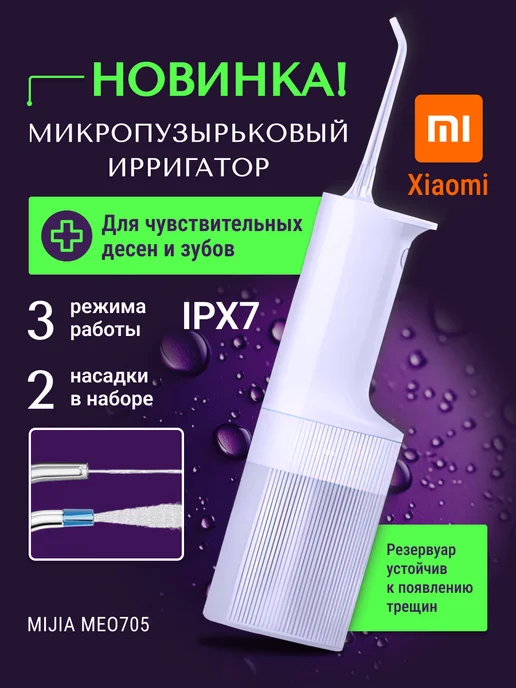 MIJIA MEO705