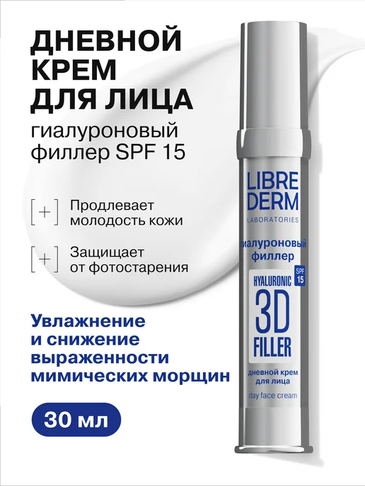 Librederm Антивозрастной крем для лица увлажняющий 30 мл