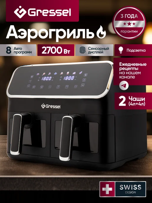 Gressel Аэрогриль электрический чашами для дома
