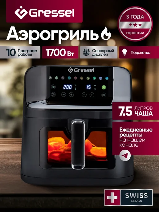 Gressel Аэрогриль электрический для дома литров