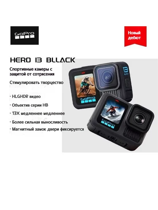 GoPro Hero13 Black