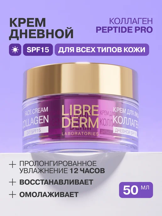 Librederm Антивозрастной крем для лица коллагеном 50 мл
