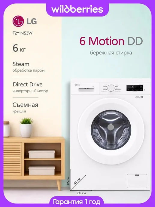 LG F2Y1NS3W