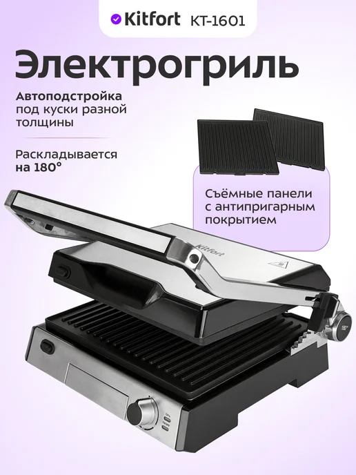 Kitfort KT-1601