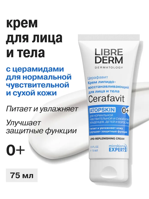 Librederm Крем для лица тела чувствительной 75 мл