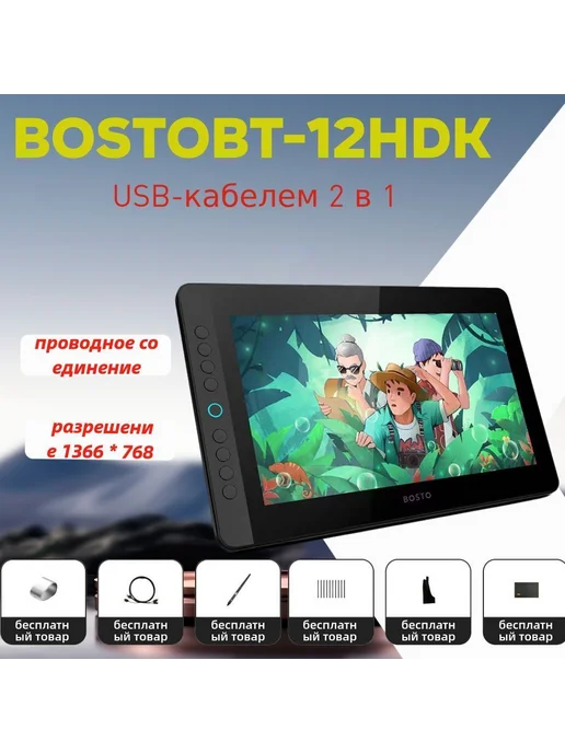 Bosto Bt-12hdk