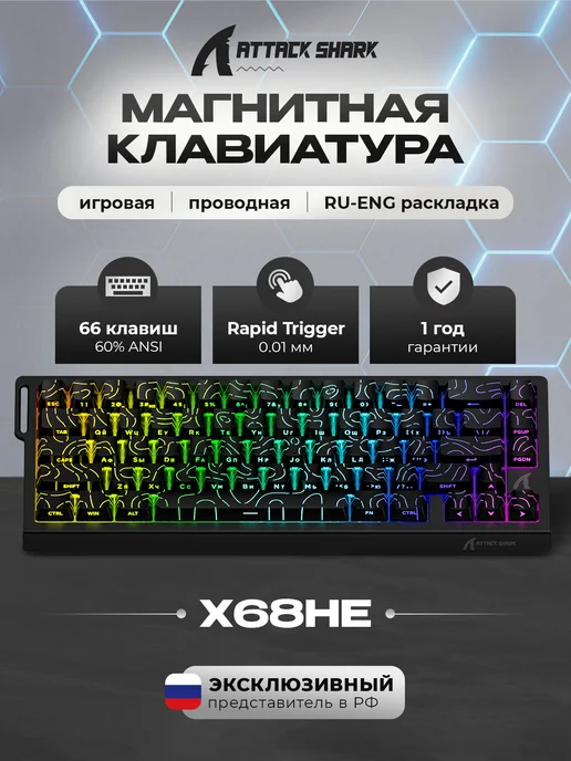 Attack Shark X68HE
