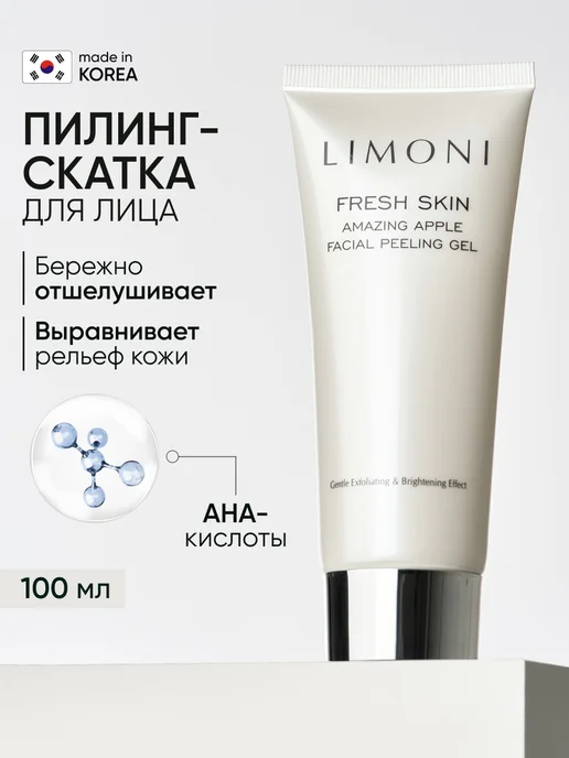 Limoni Очищающая пилинг скатка для лица