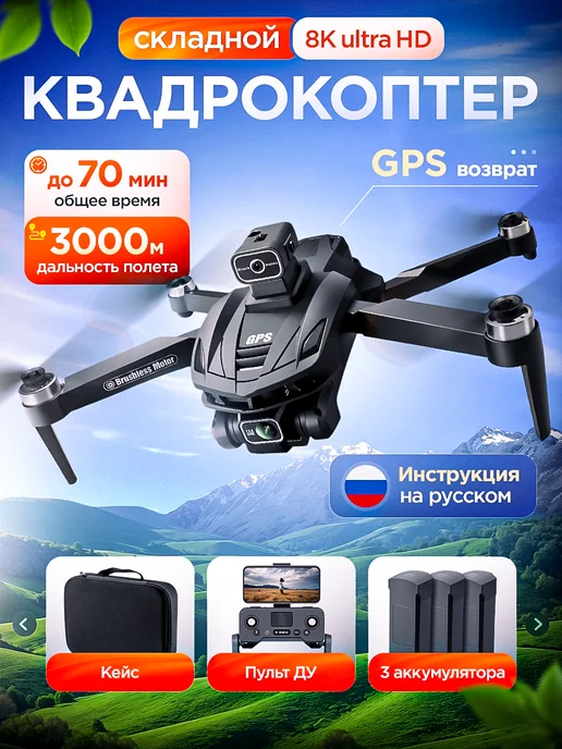 SkyDron Gps