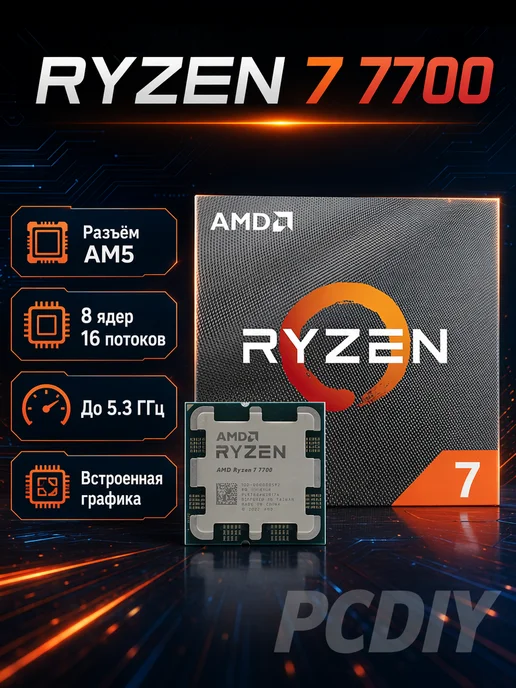 AMD Ryzen 7 7700