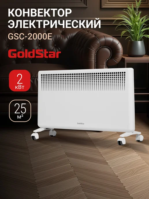 Goldstar Gsc-2000e