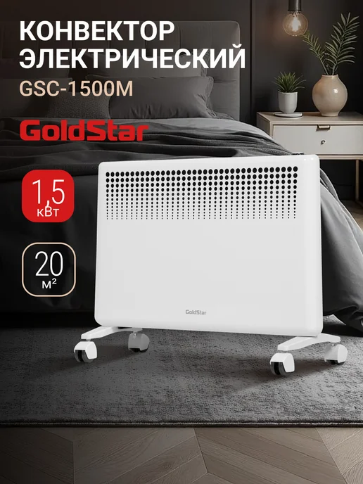 Goldstar Gsc-1500m