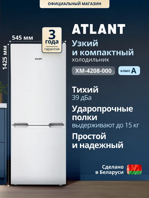 ATLANT XM-4208-000