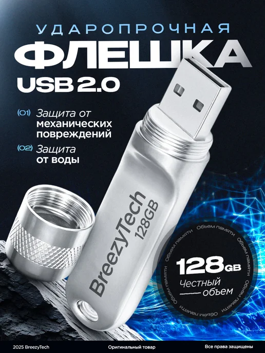 Breezytech Флешка 128 ГБ для компьютера