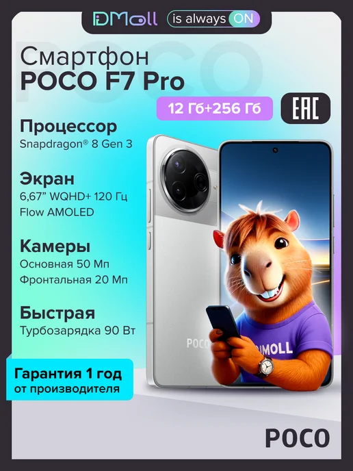 POCO F7 Pro