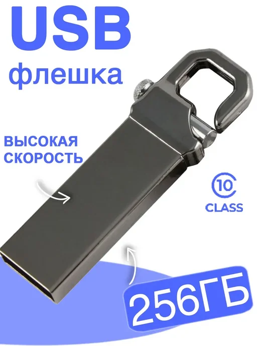 Remax / Flash-накопитель Флешка 256 ГБ Usb Flash